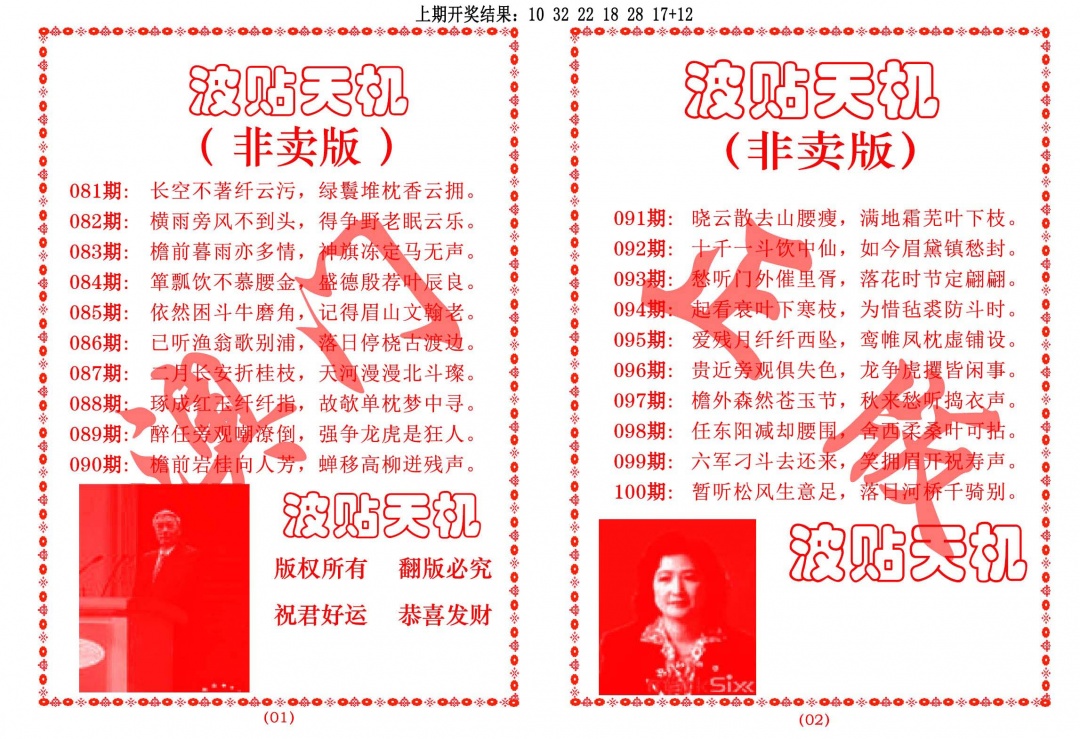 100期波贴天机[图]