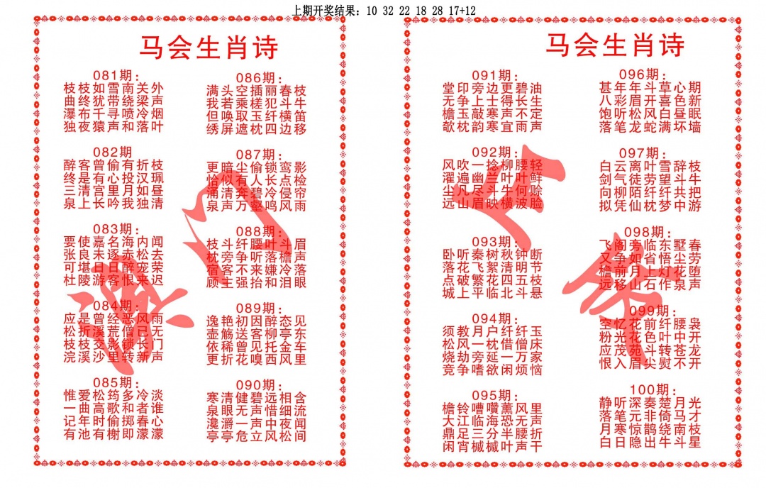 100期马会生肖诗[图]