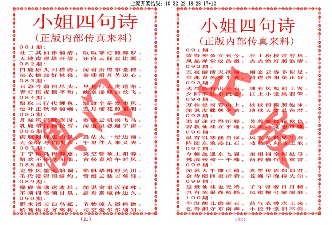 100期小姐四句诗[图]