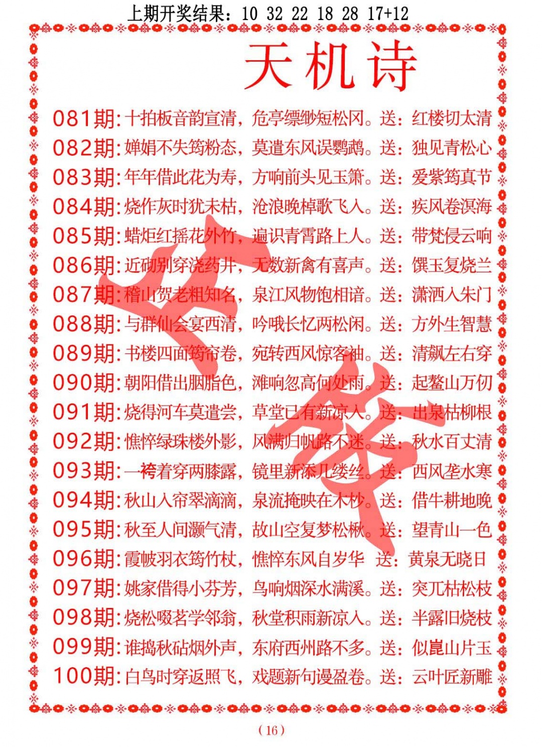 100期天机诗A[图]