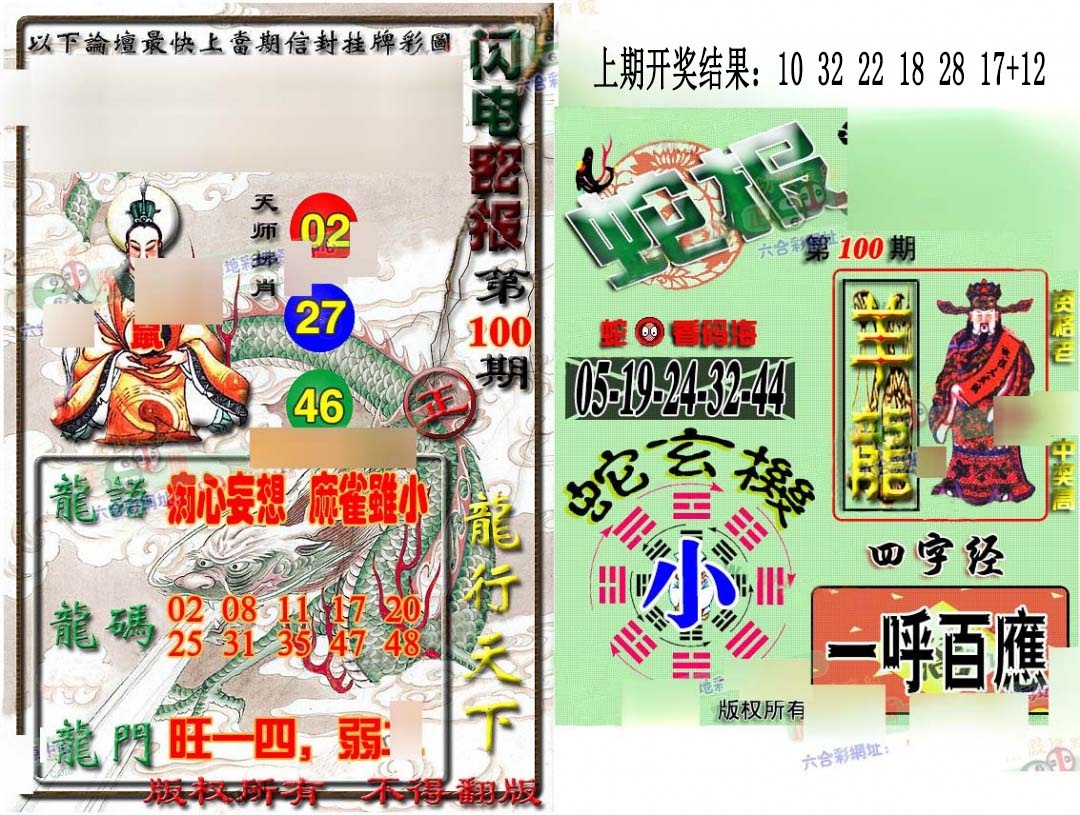 100期蛇报闪电版[图]