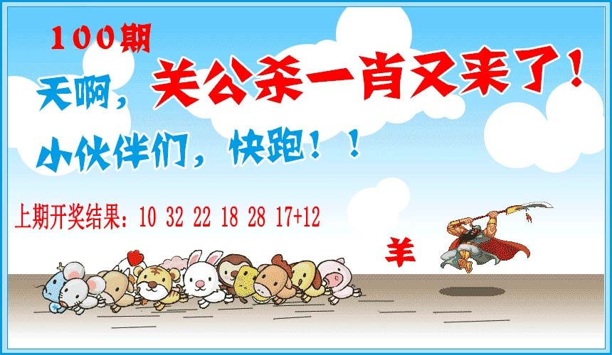 100期关公杀一肖[图]
