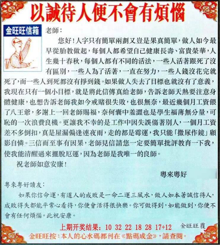 100期金旺旺信箱[图]