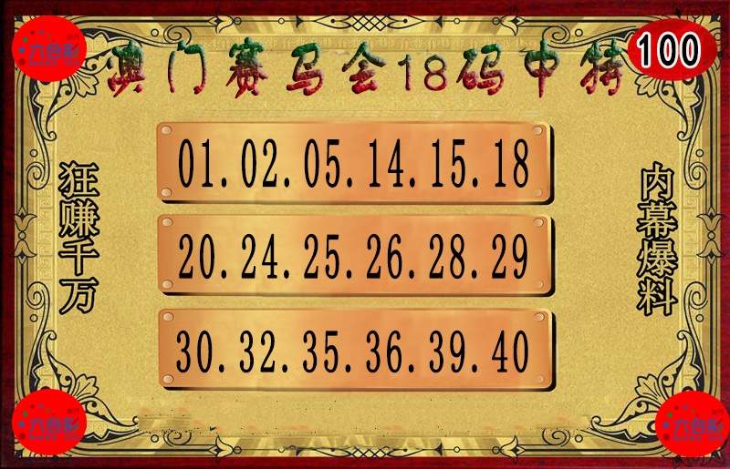 100期18码中特图[图]