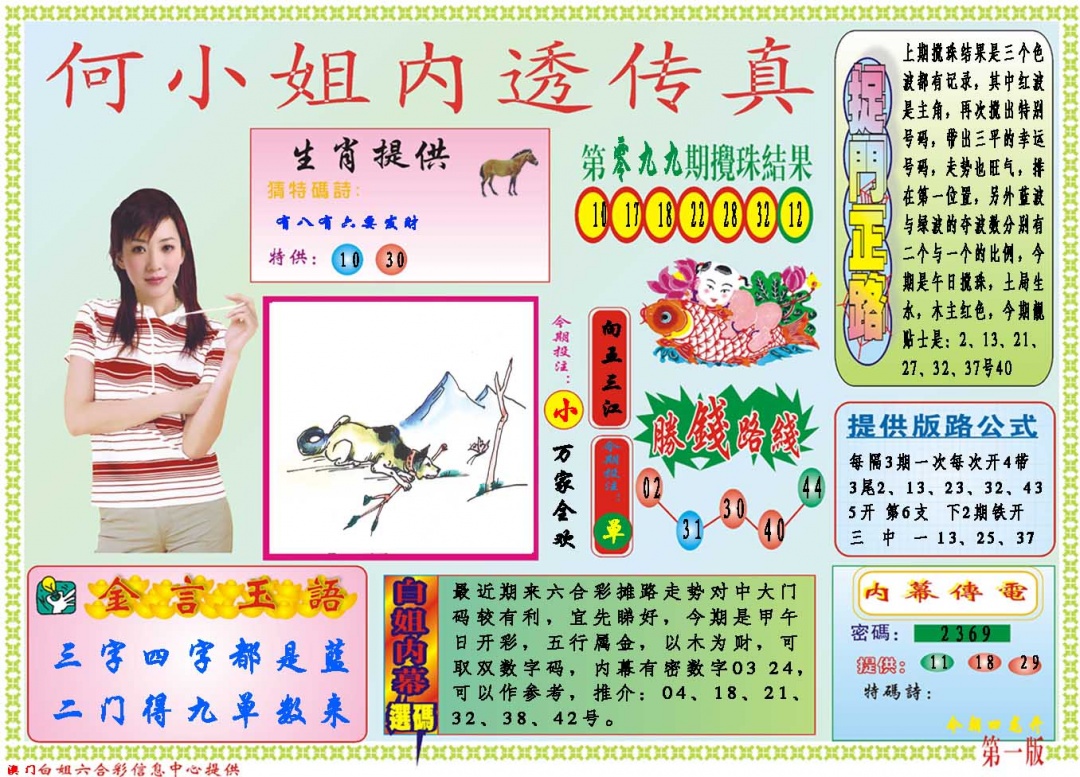 100期何小姐内部传真A[图]