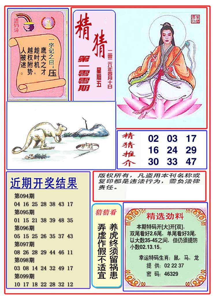 100期观音精猜图[图]