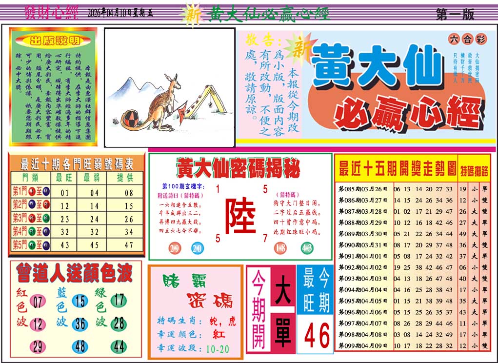 100期黄大仙必赢心经A[图]