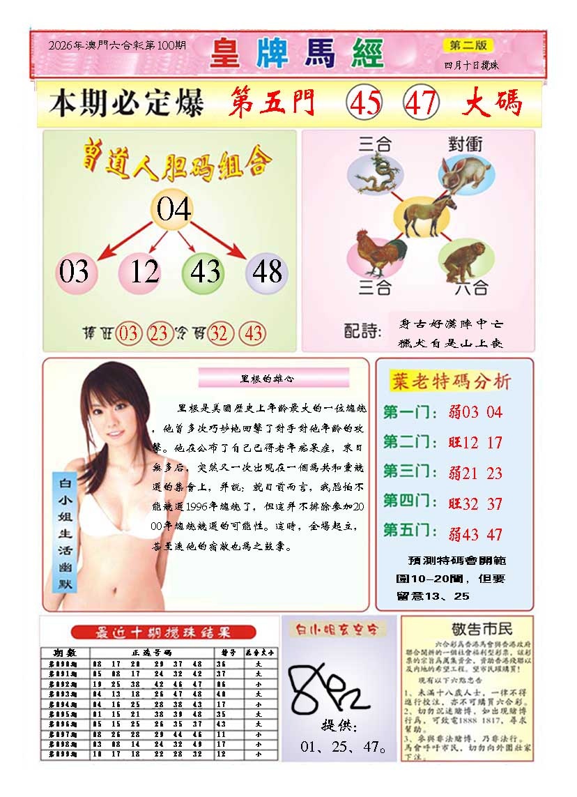 100期皇版马经B[图]