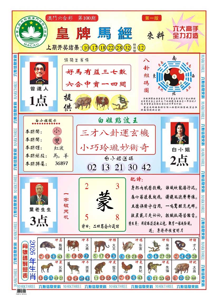 100期皇版马经A[图]