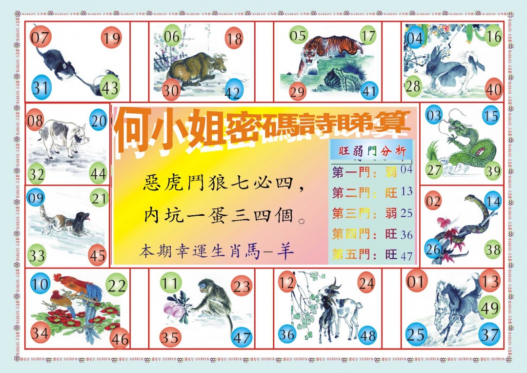 100期何小姐内部传真B[图]