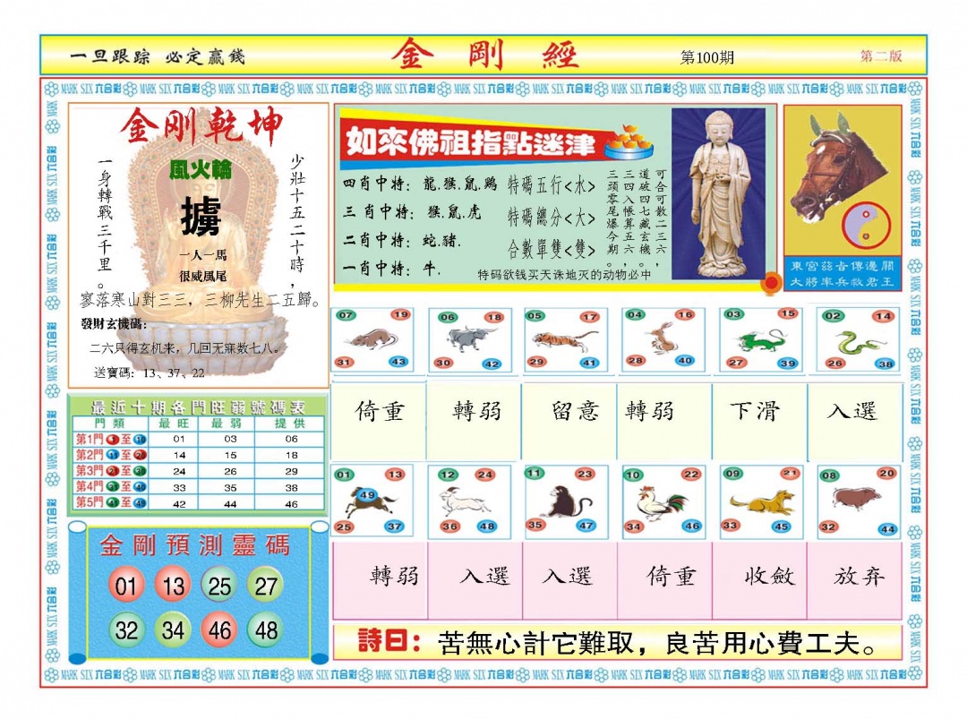 100期金刚经B[图]