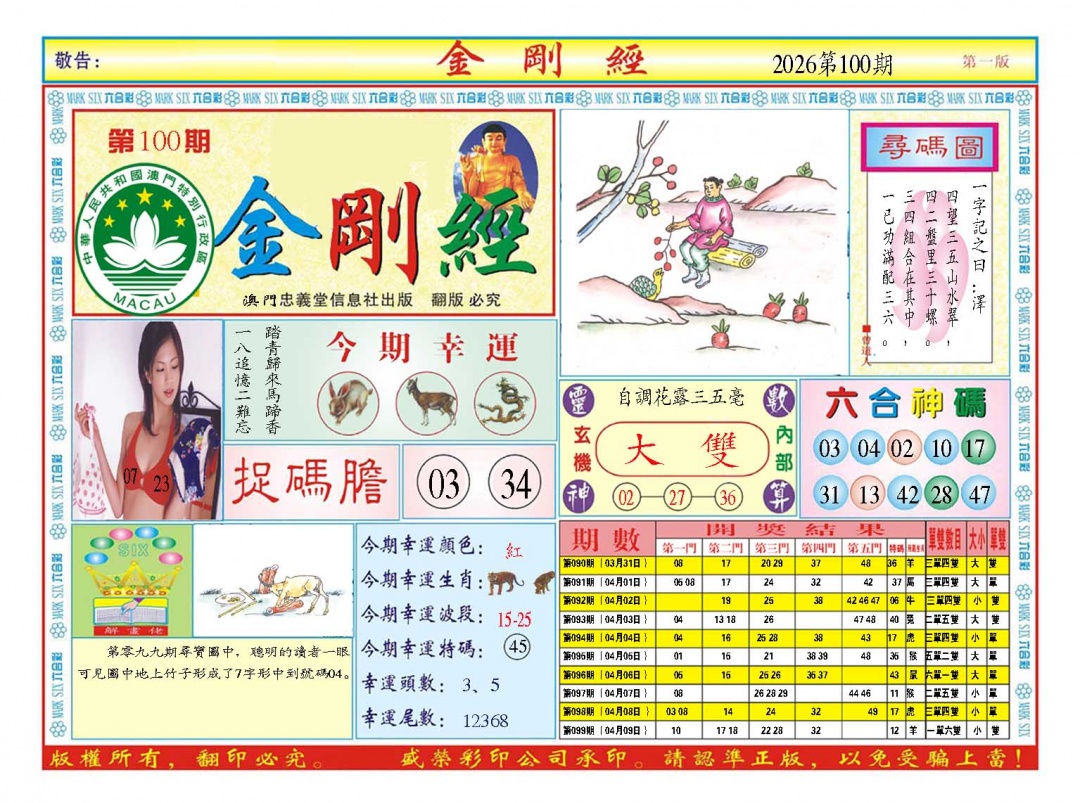 100期金刚经A[图]