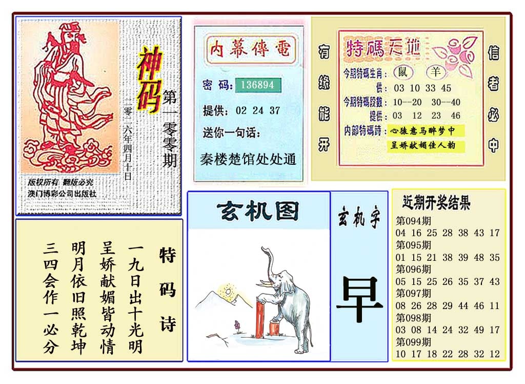 100期黄大仙神码[图]