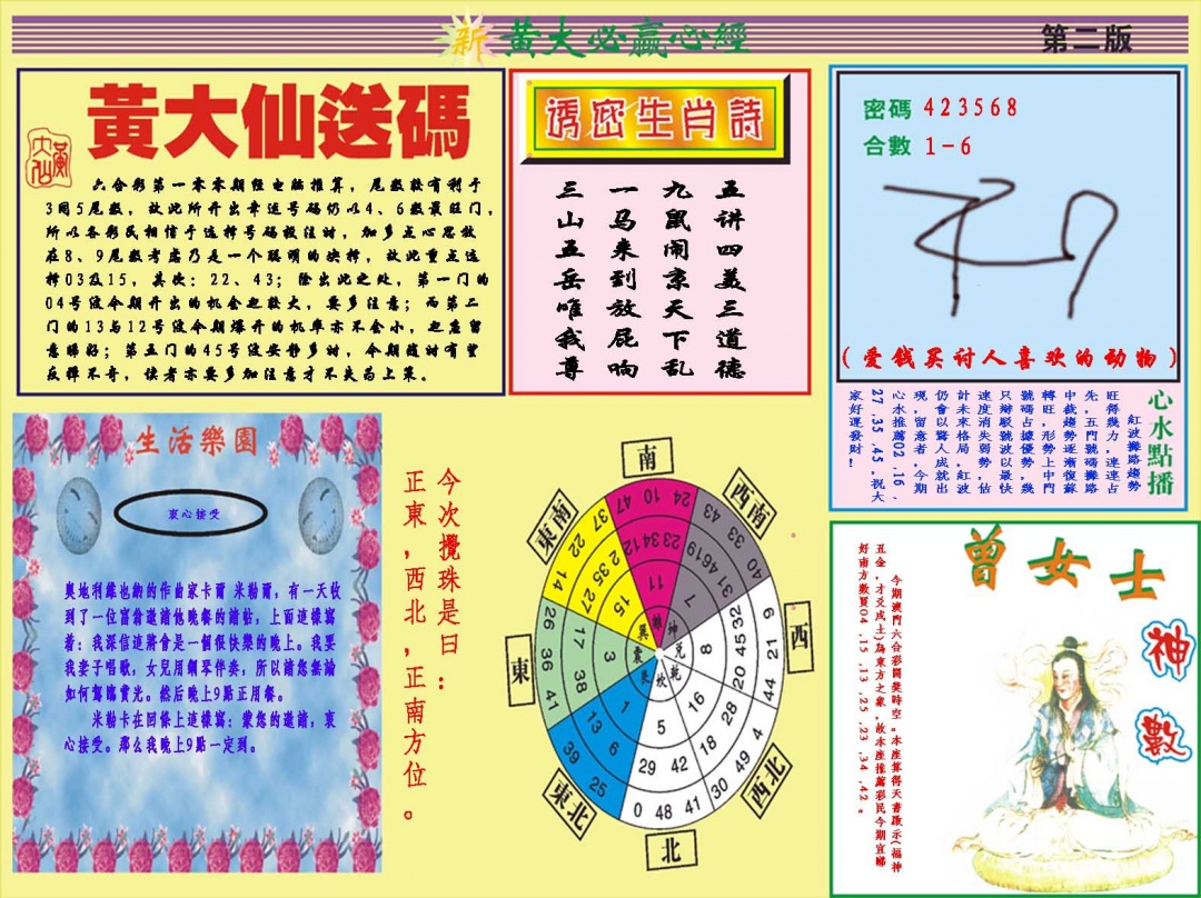 100期黄大仙必赢心经B[图]