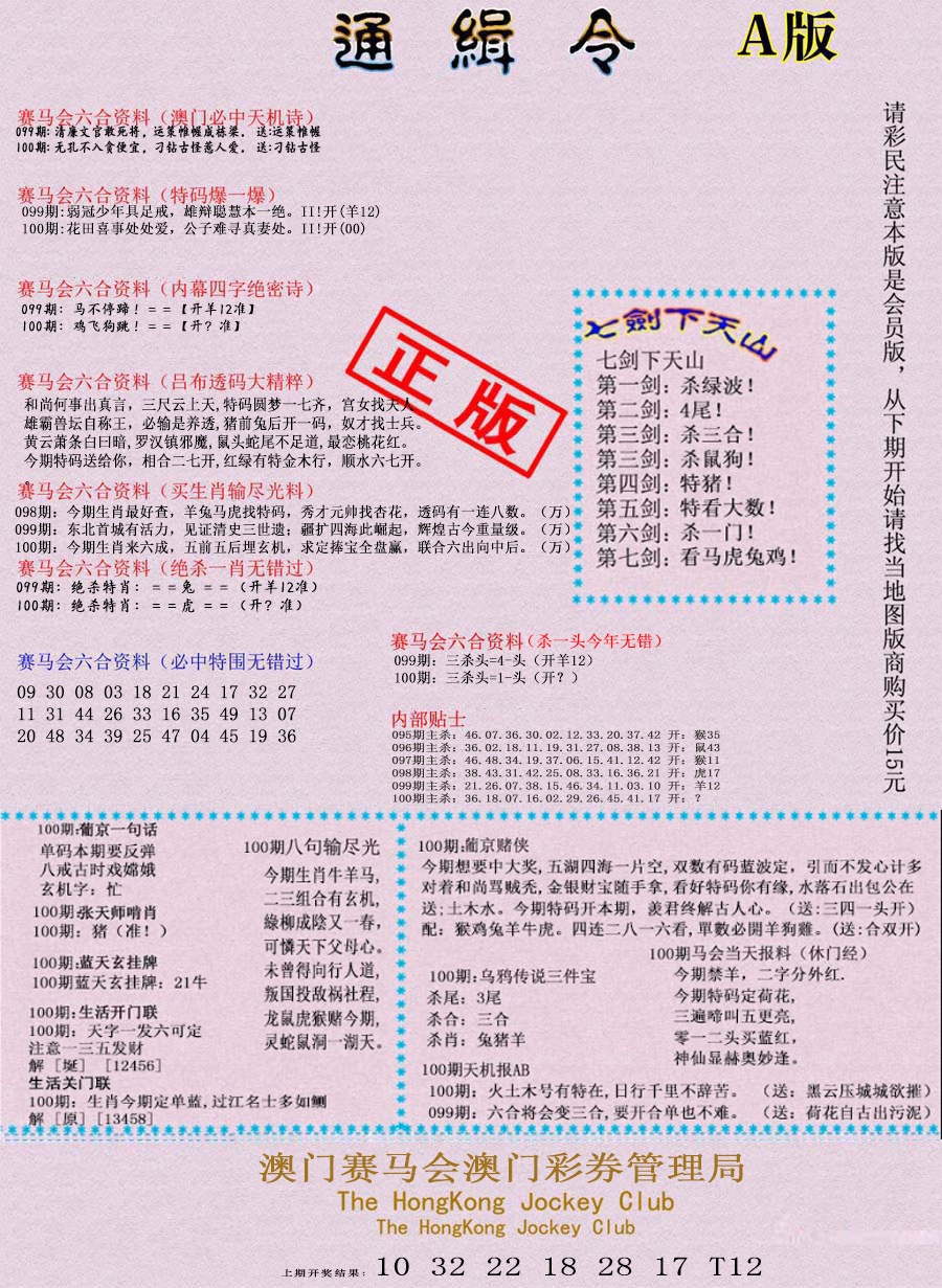 100期通缉令-1[图]