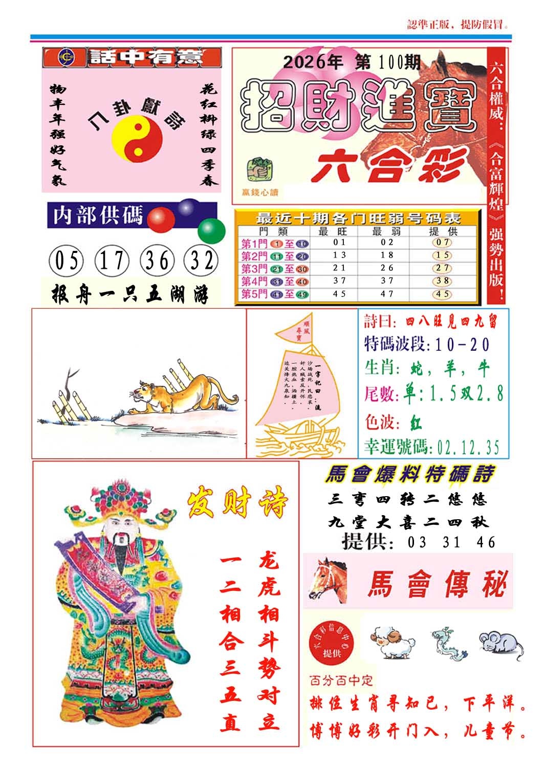 100期招财进宝[图]