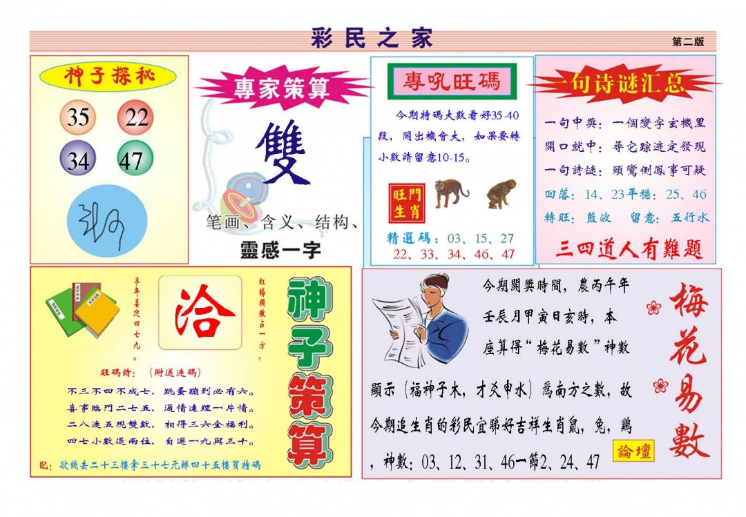 100期彩民之家[图]