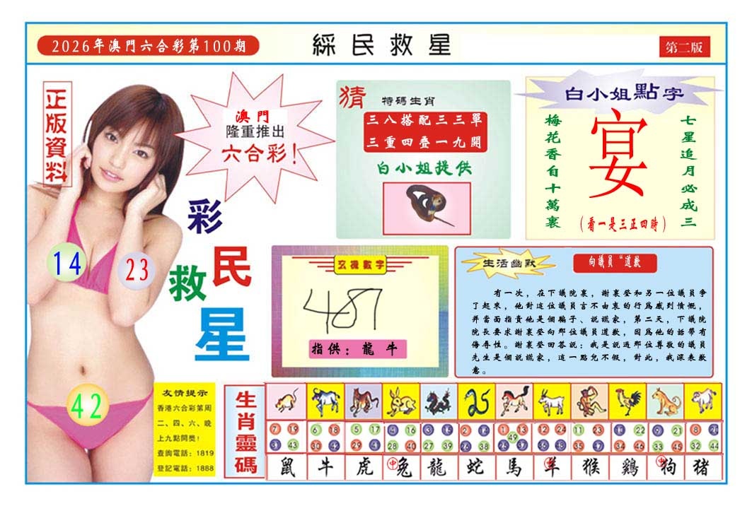 100期彩民救星B[图]
