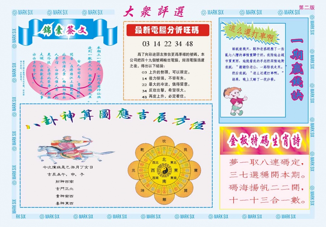 100期大众评选B[图]