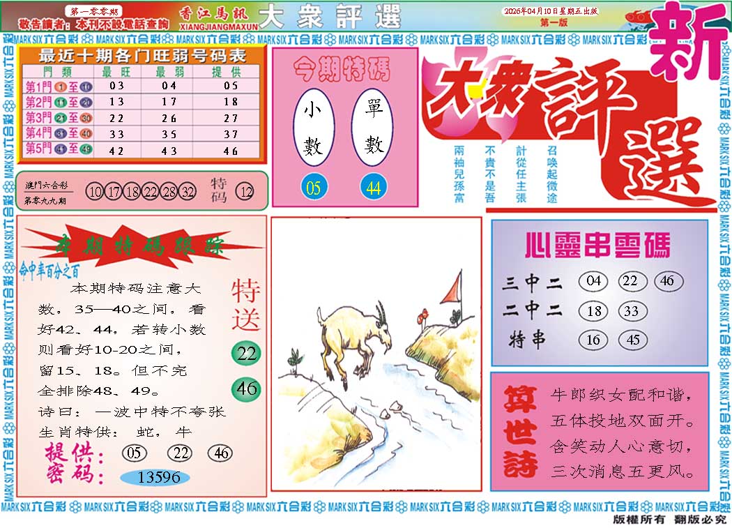 100期大众评选A[图]