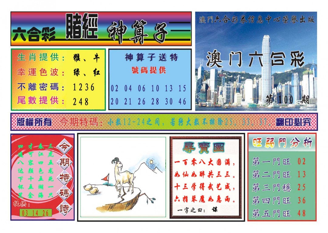 100期赌经神算[图]