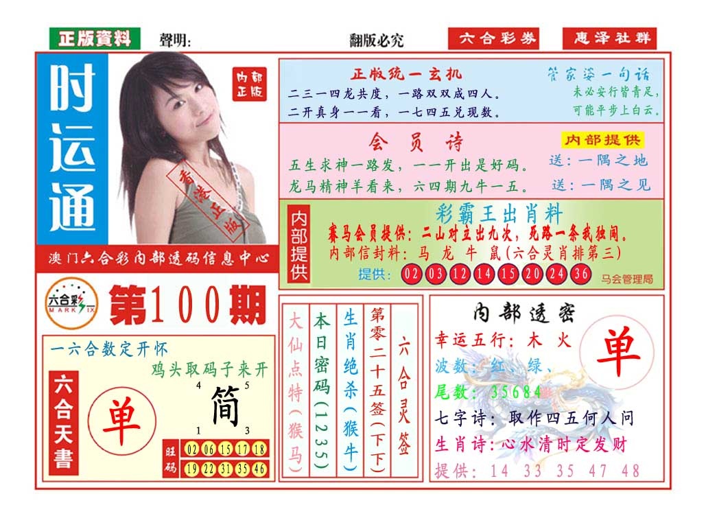 100期时运通[图]
