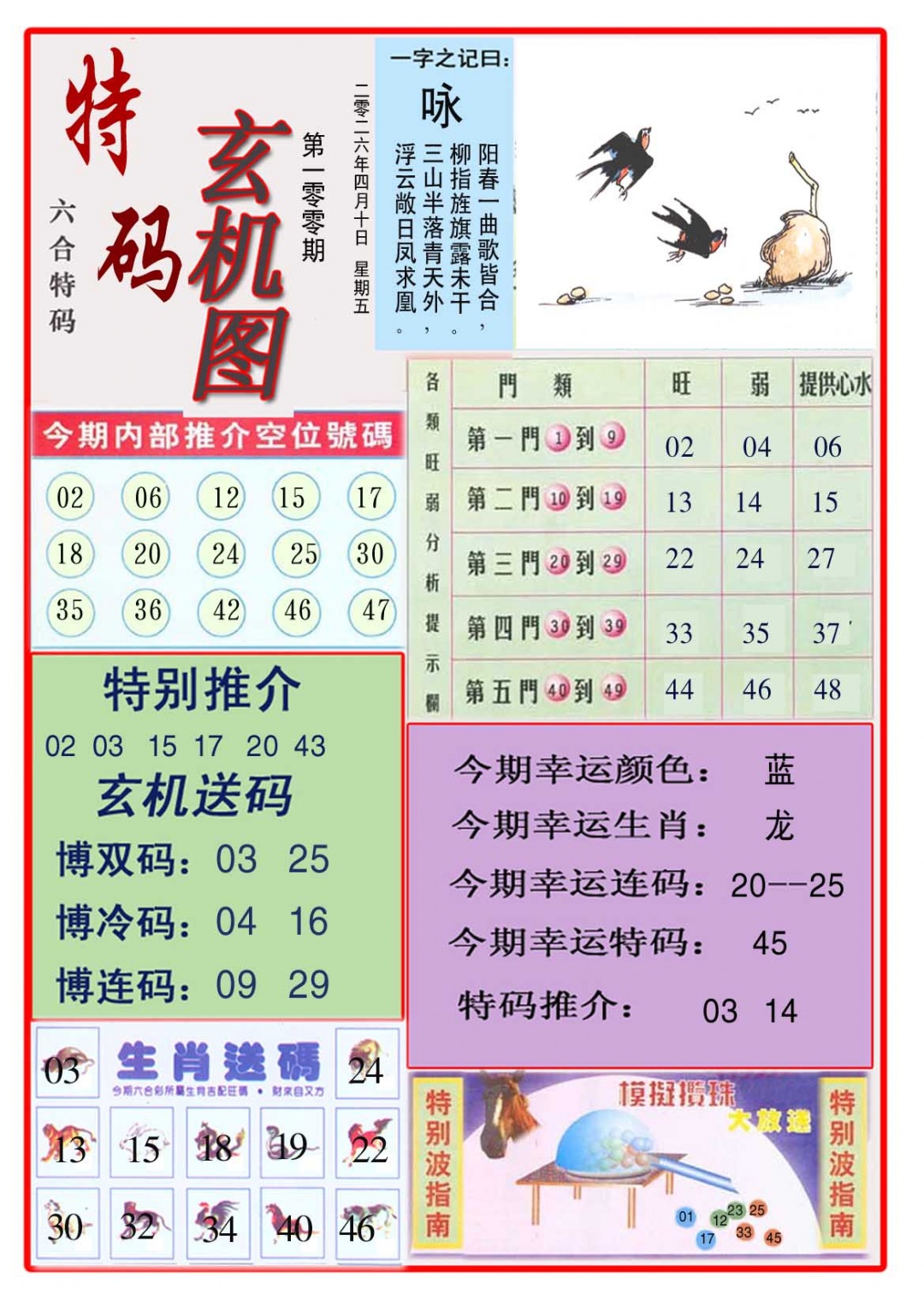 100期特码玄机图[图]