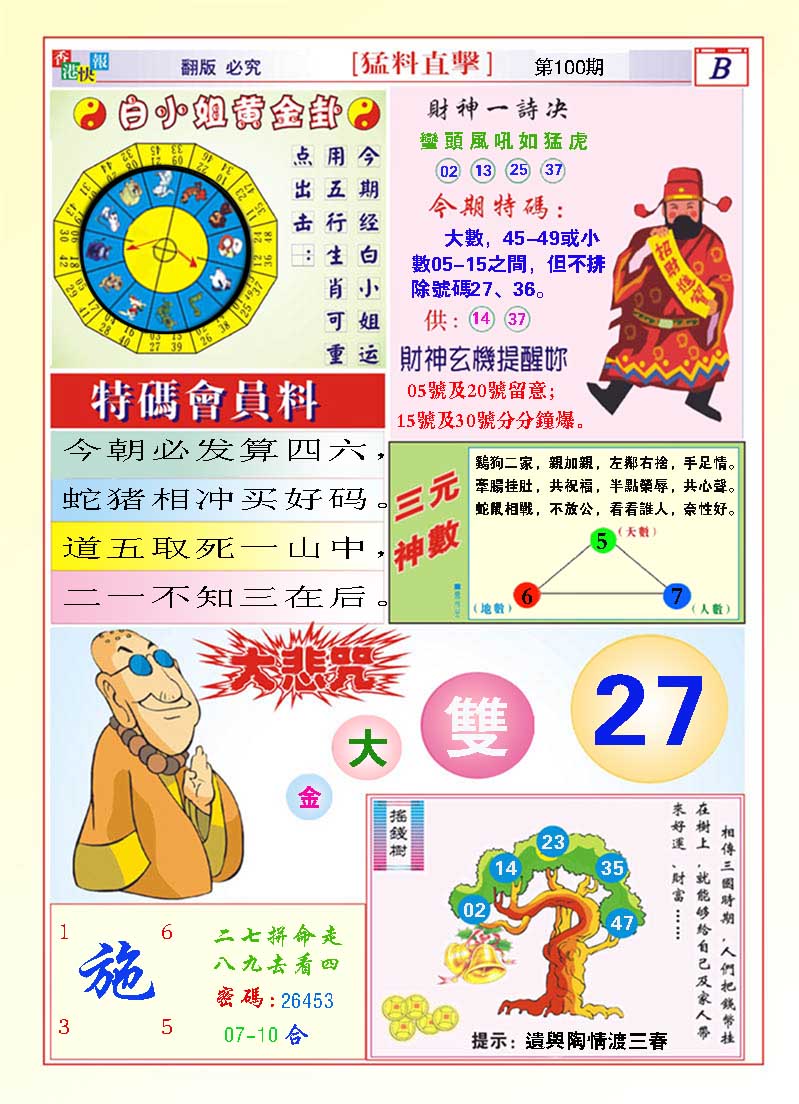 100期猛料直击B[图]