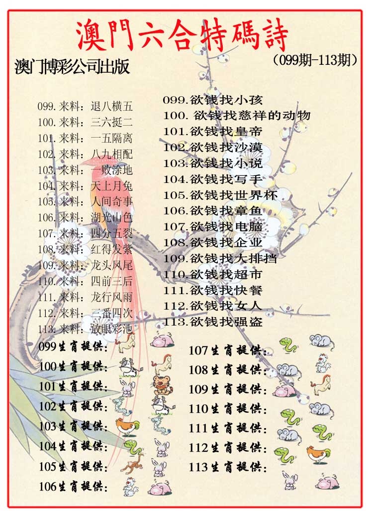 100期内部特码诗[图]