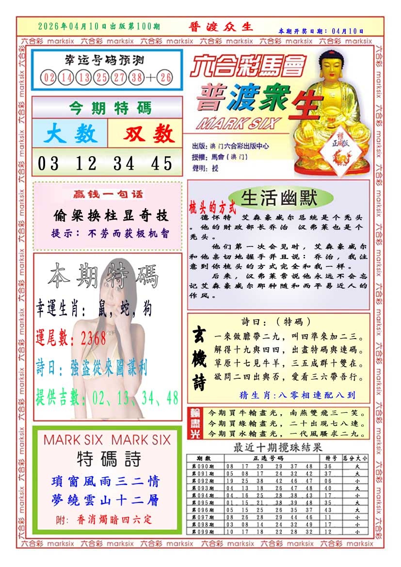 100期普渡众生[图]