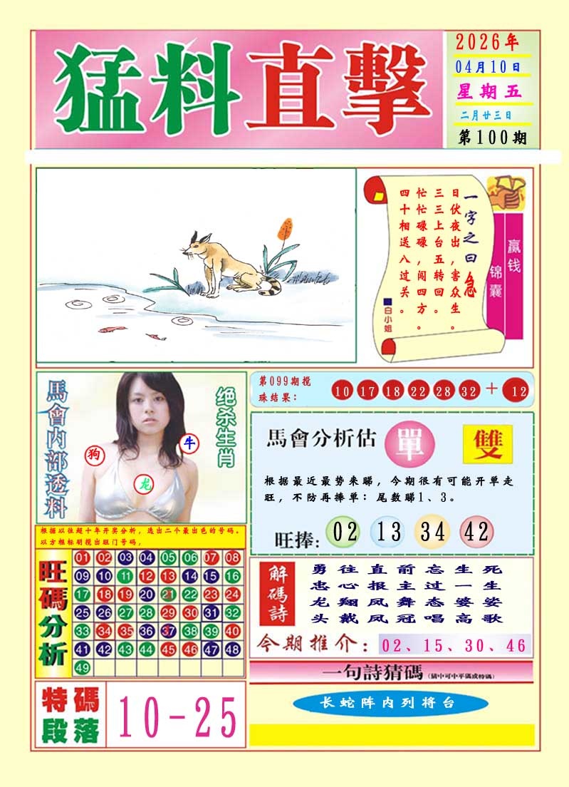 100期猛料直击A[图]