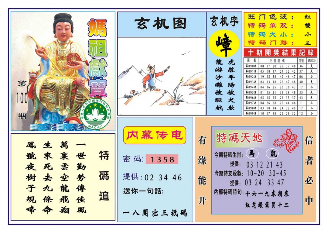 100期马祖献宝[图]