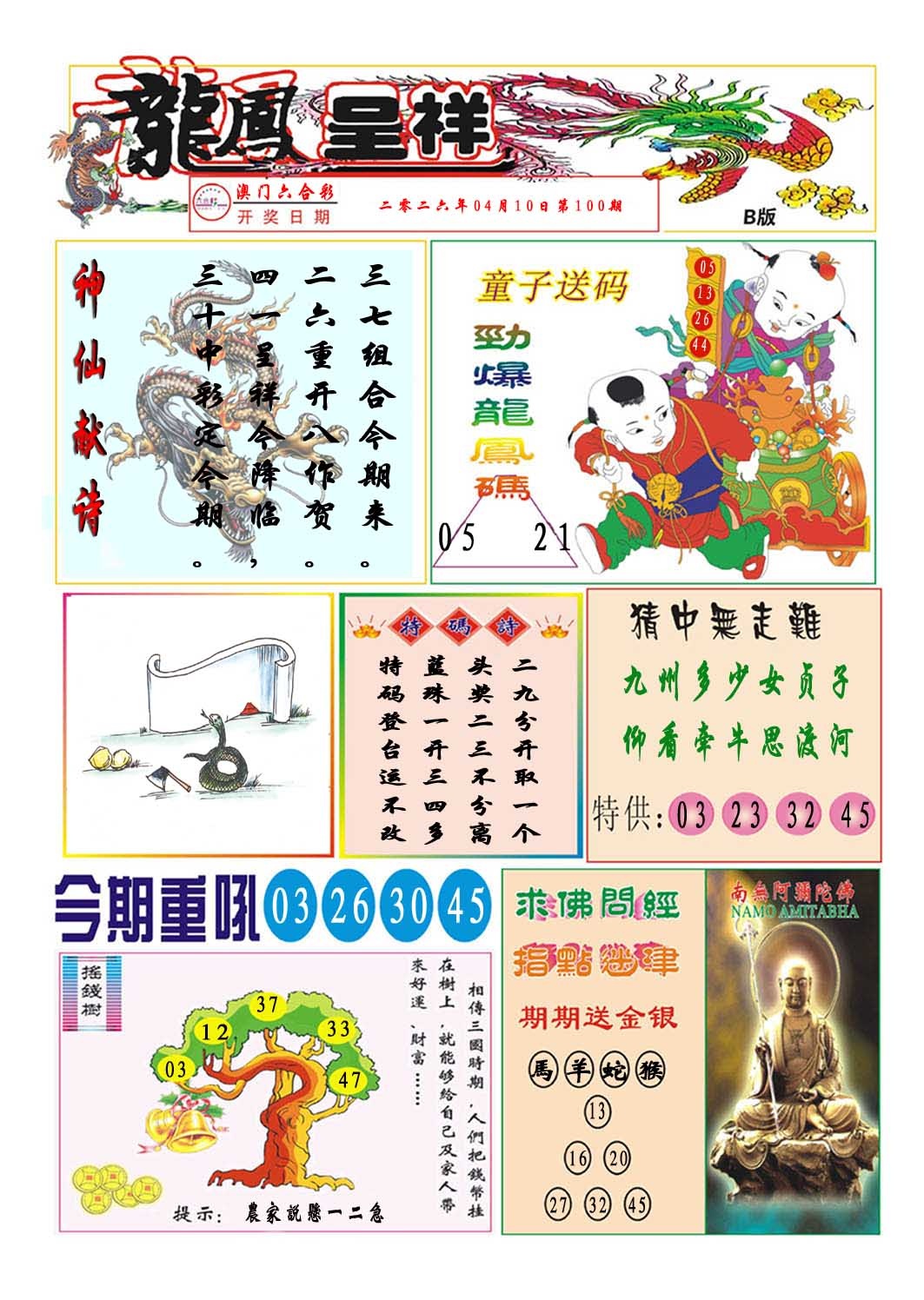 100期龙凤呈祥B[图]