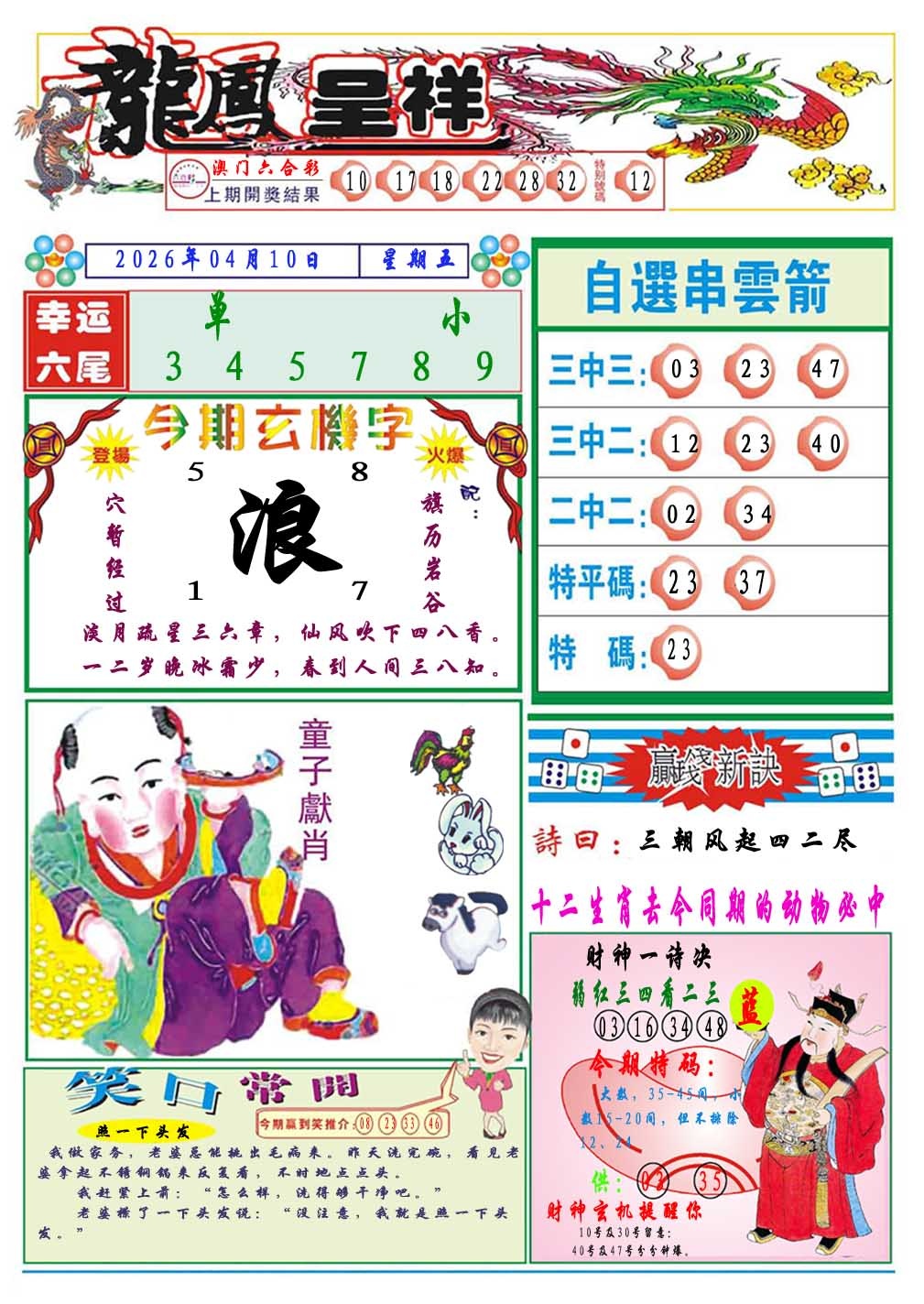 100期龙凤呈祥A[图]