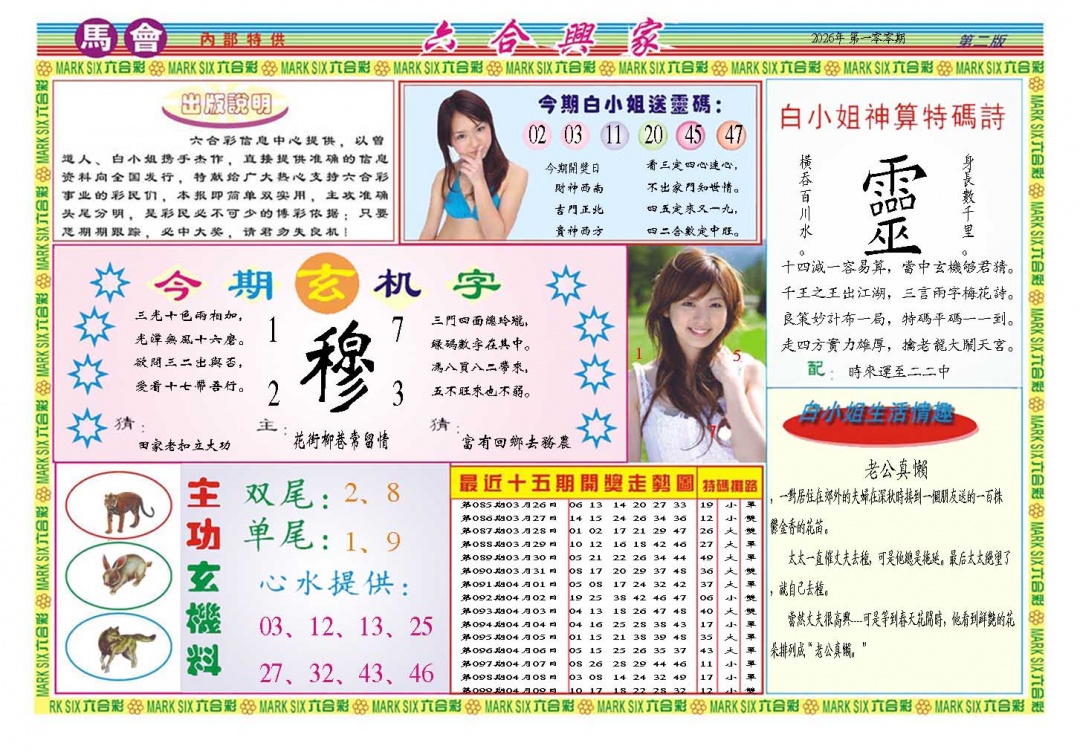 100期六合兴家B[图]