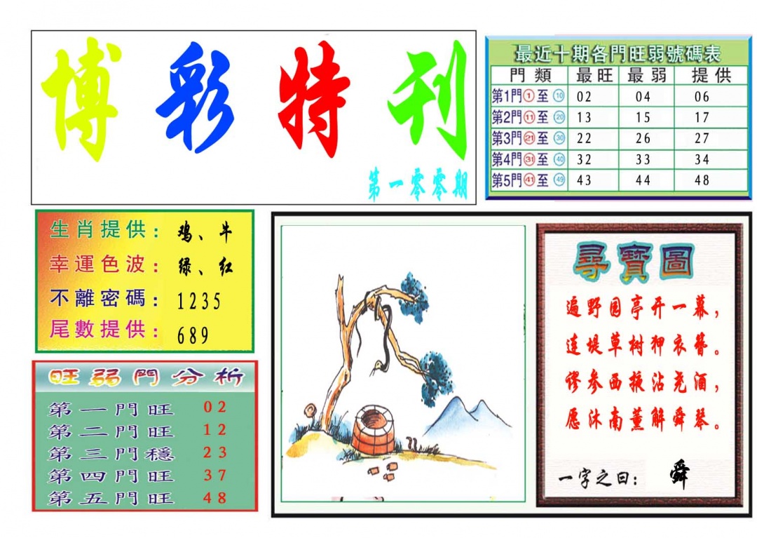 100期博彩特刊[图]