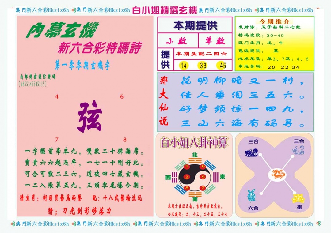 100期白小姐精选玄机B[图]