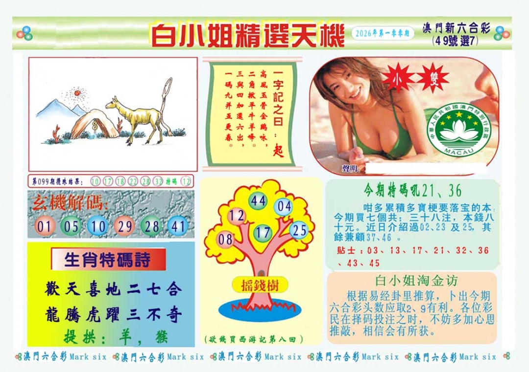 100期白小姐精选玄机A[图]