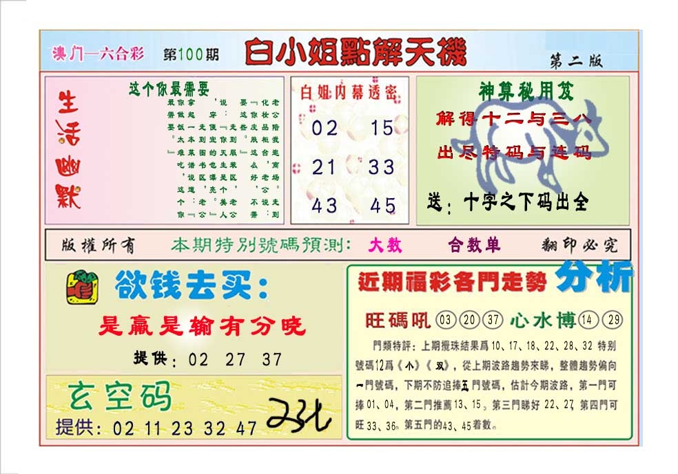 100期白小姐点解天机B[图]