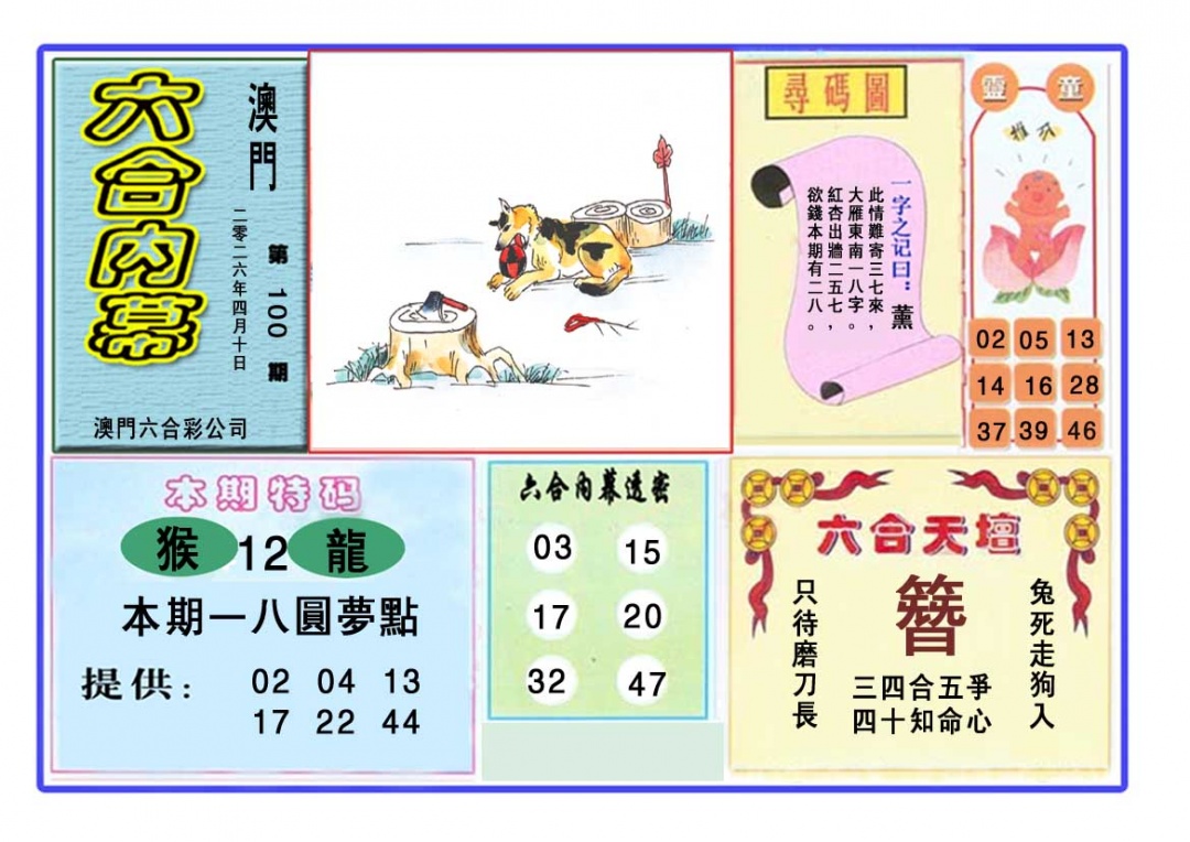 100期六合内幕[图]