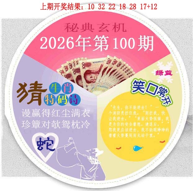 100期六合秘典[图]