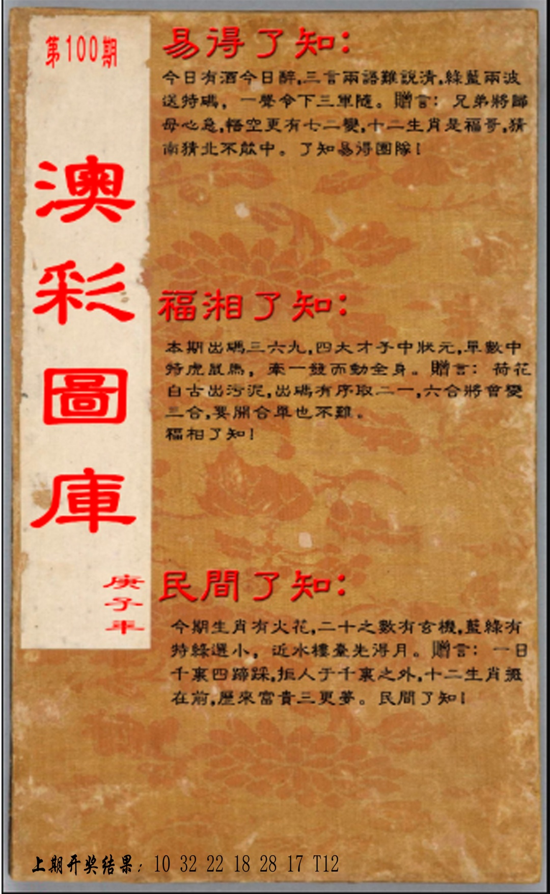 100期易得了知+福相了知+民间了知[图]