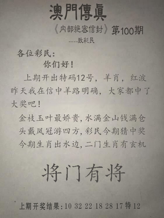 100期另版澳门传真[图]