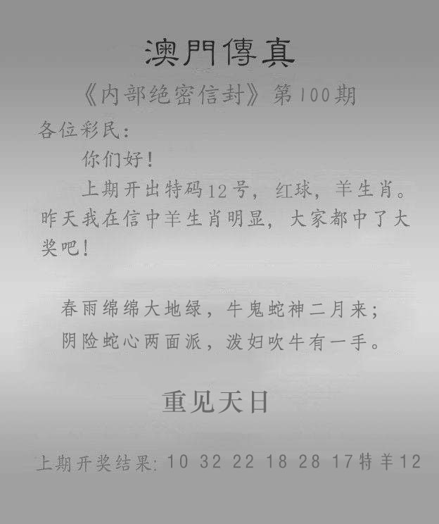 100期澳门传真另版[图]