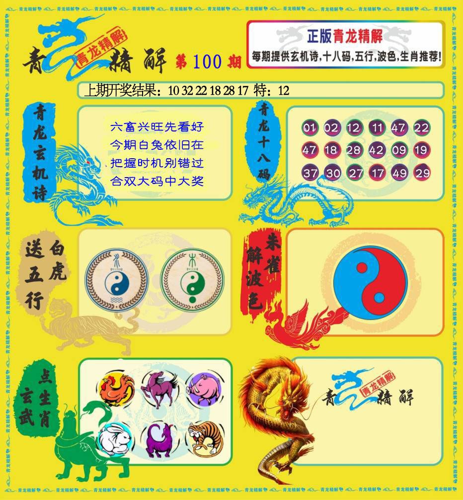 100期青龙精解[图]