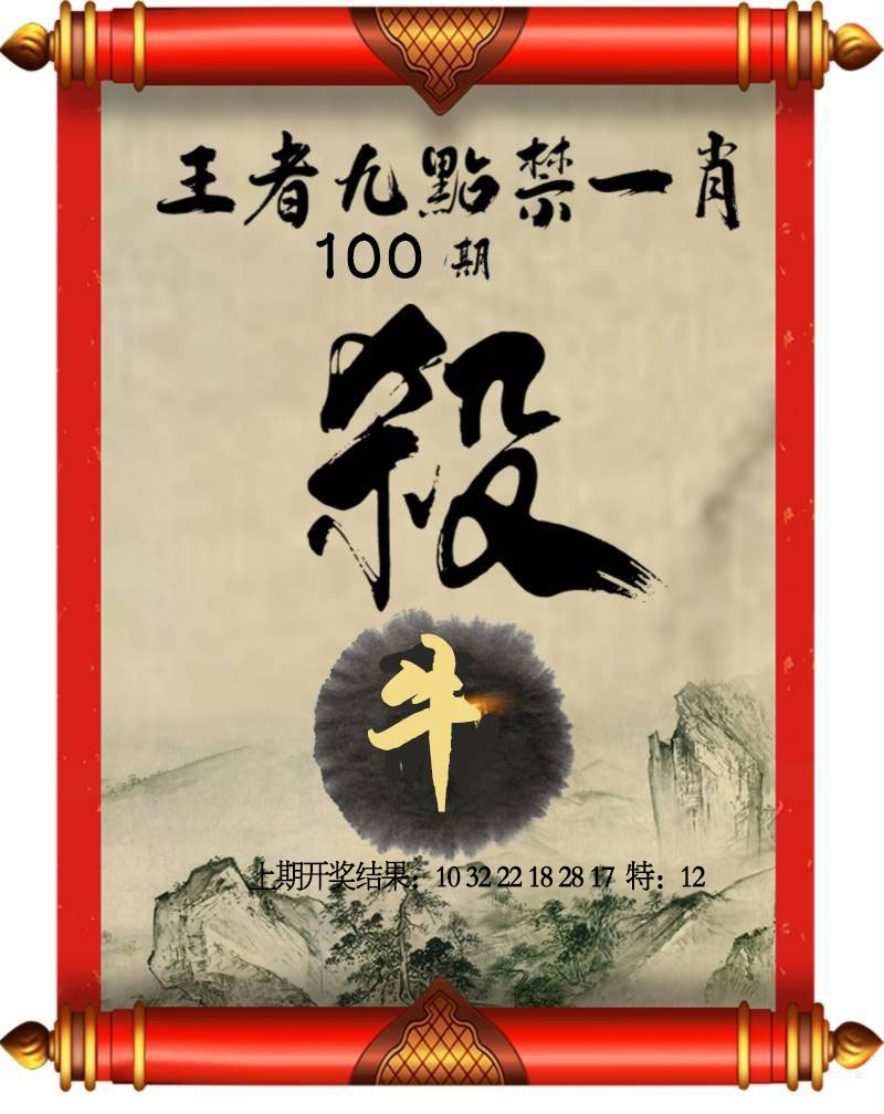 100期王者九点禁一肖[图]